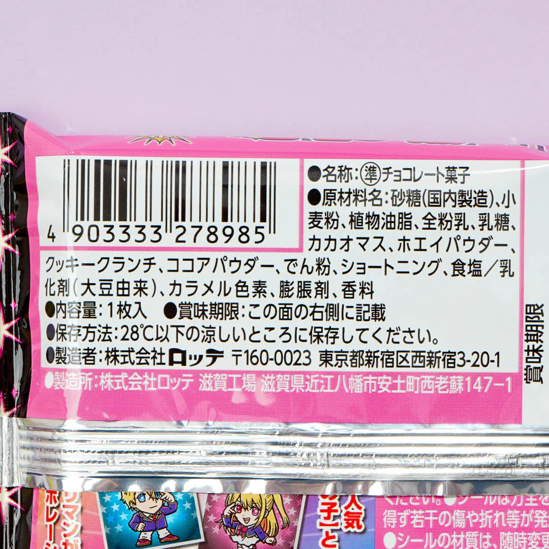 Oshi no Ko Bikkuriman Wafer With Sticker - Image 4