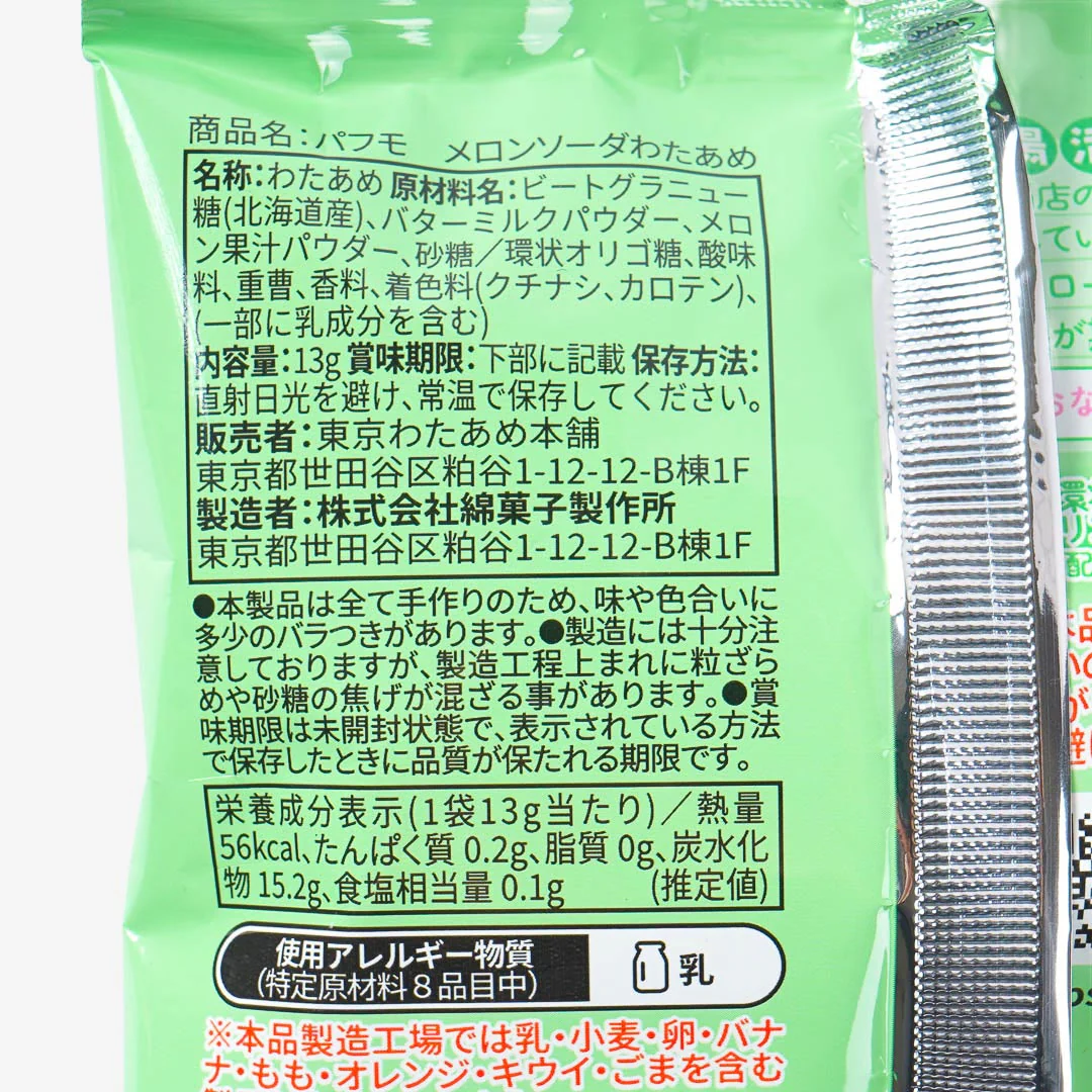 Pafmo Melon Soda Cotton Candy - Image 3