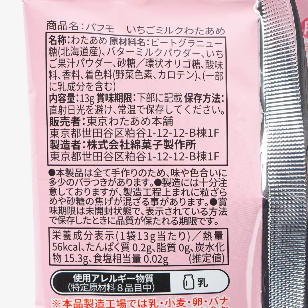 Pafmo Strawberry Milk Cotton Candy - Image 3