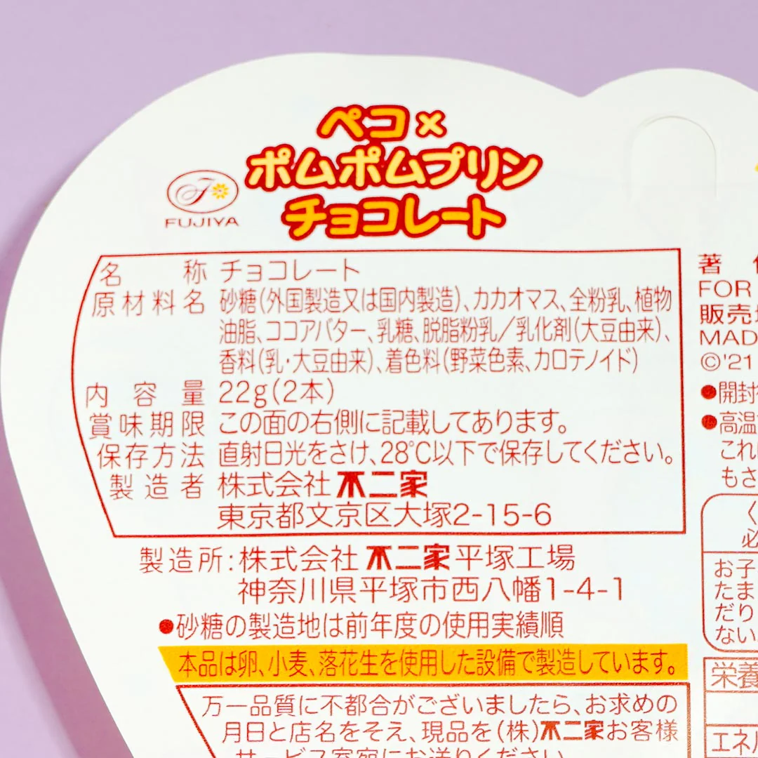 Peko-Chan & Pompompurin Choco Lollipops - Image 6