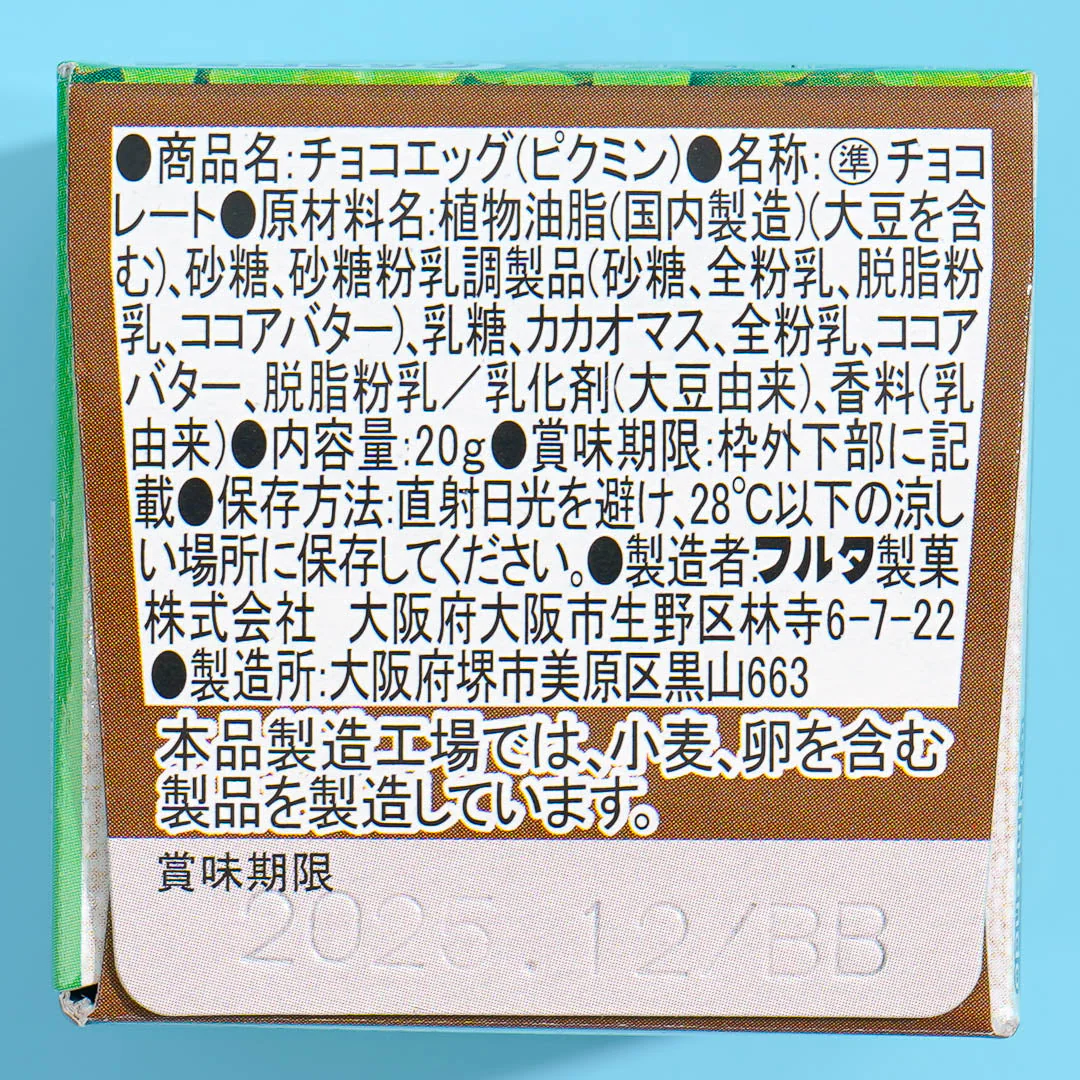 Pikmin Choco Egg - Image 3