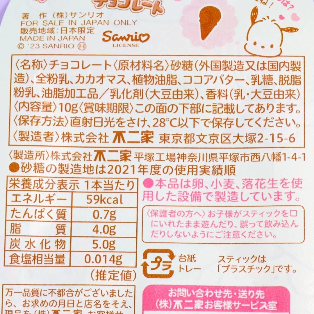 Pochacco Triple Chocolate Lollipop - Image 4