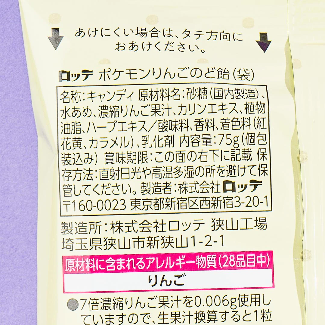 Pokemon Apple Throat Candy - Image 3