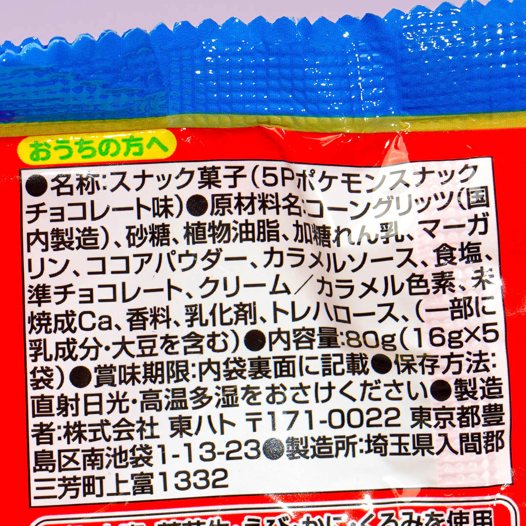 Pokemon Corn Puff Snack Pack - 5 pcs - Image 4
