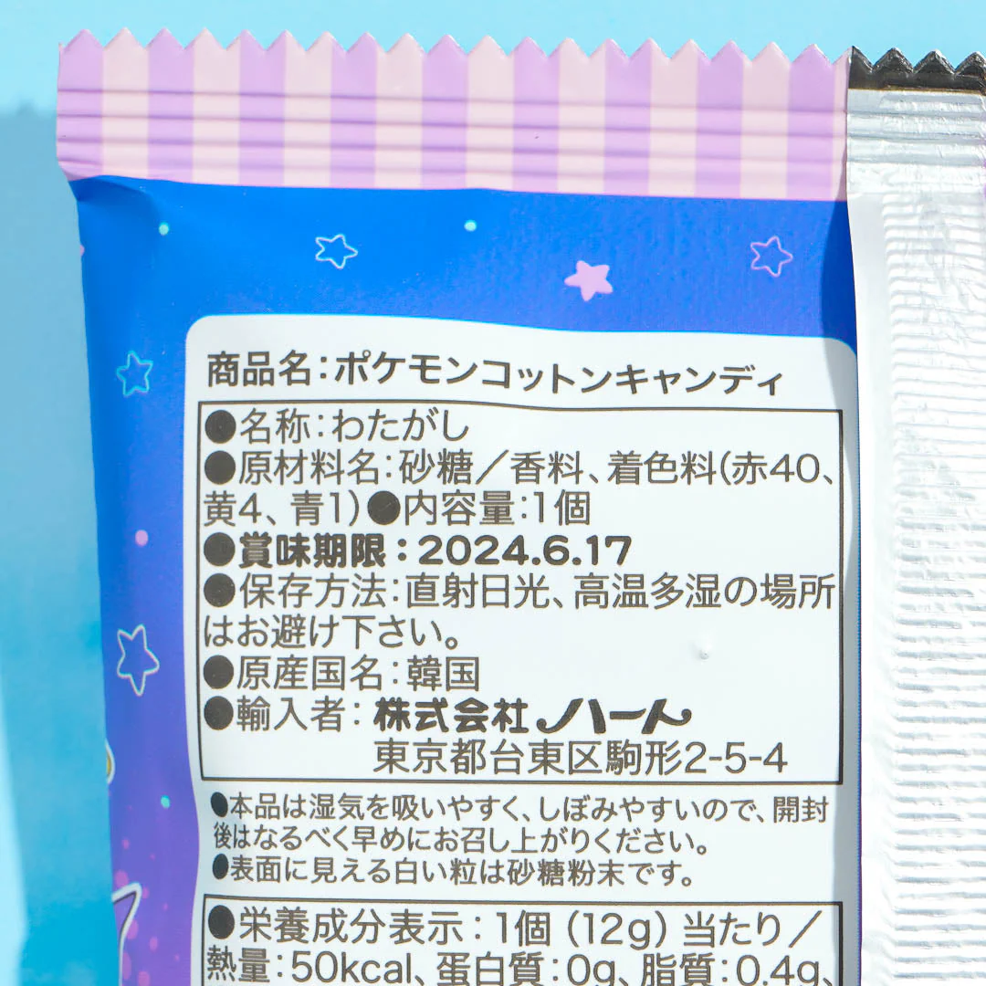 Pokemon Cotton Candy - Five Flavors - Image 3