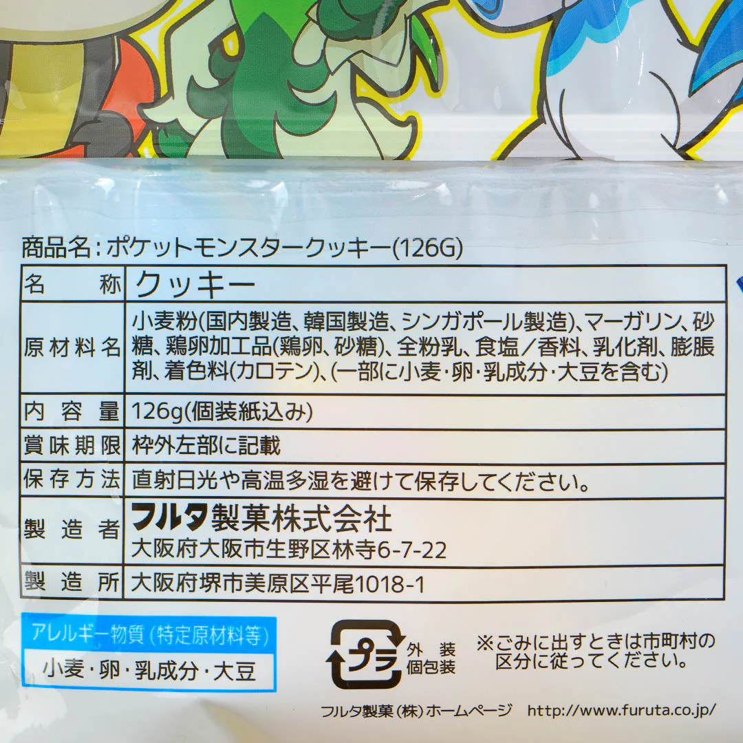 Pokemon Egg Cookies - Image 3
