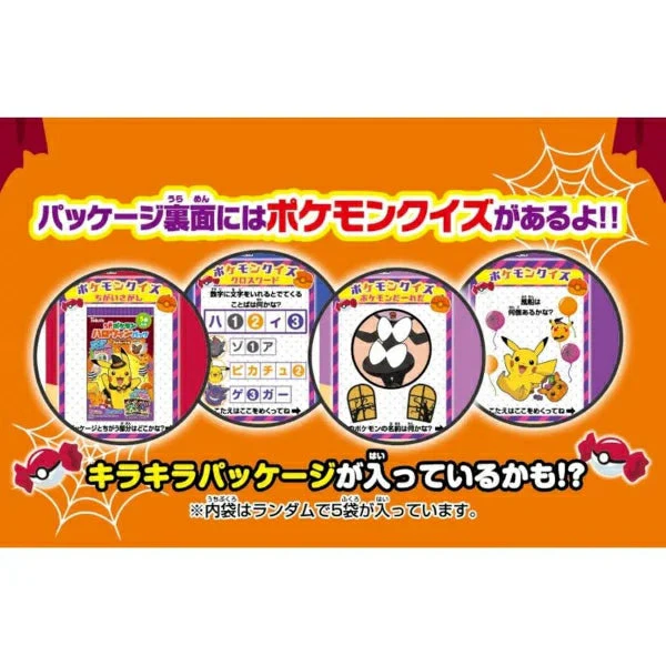 Pokemon Halloween Party Snack Pack - 5 pcs - Image 4
