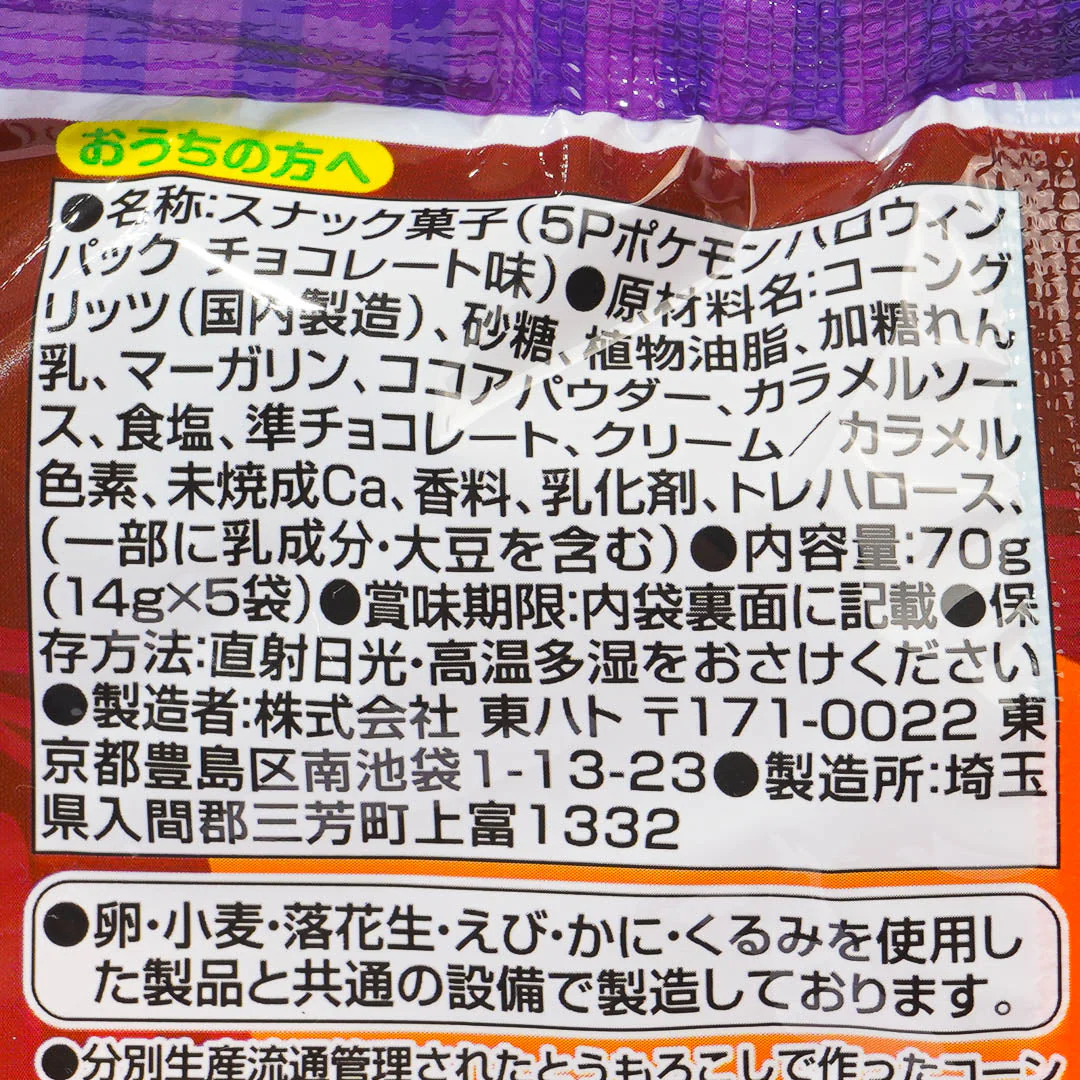 Pokemon Halloween Party Snack Pack - 5 pcs - Image 6