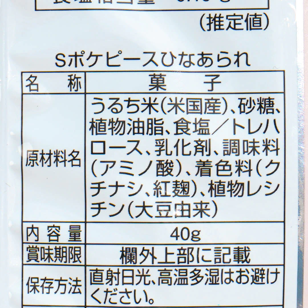 Pokemon Hina Arare Ricee Crackers - Image 3