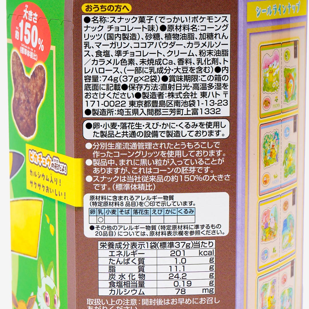 Pokémon Huge! Corn Puff Snacks - Chocolate - Image 5