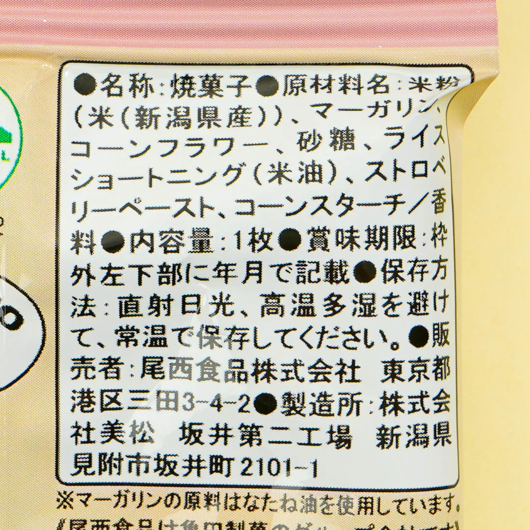 Pokemon Rice Cookies - Strawberry - Image 3