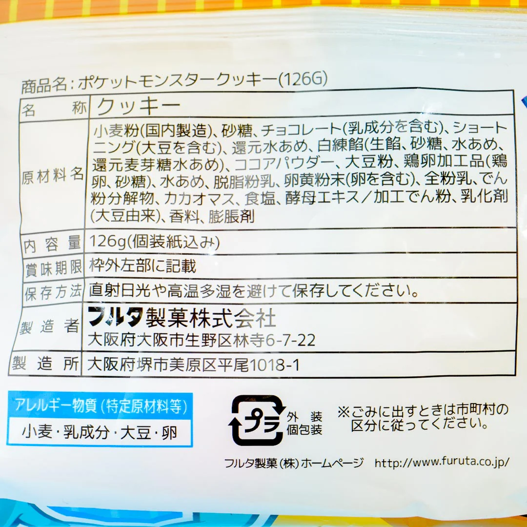 Pokemon Scarlet and Violet Choco Cookies - Image 4