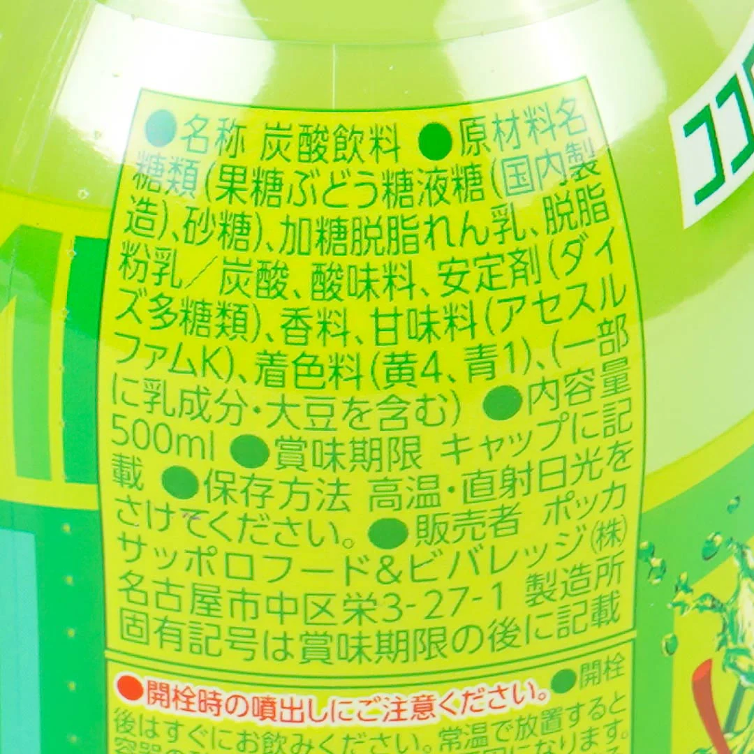 Pokka Gabunomi Melon Cream Soda - Image 3
