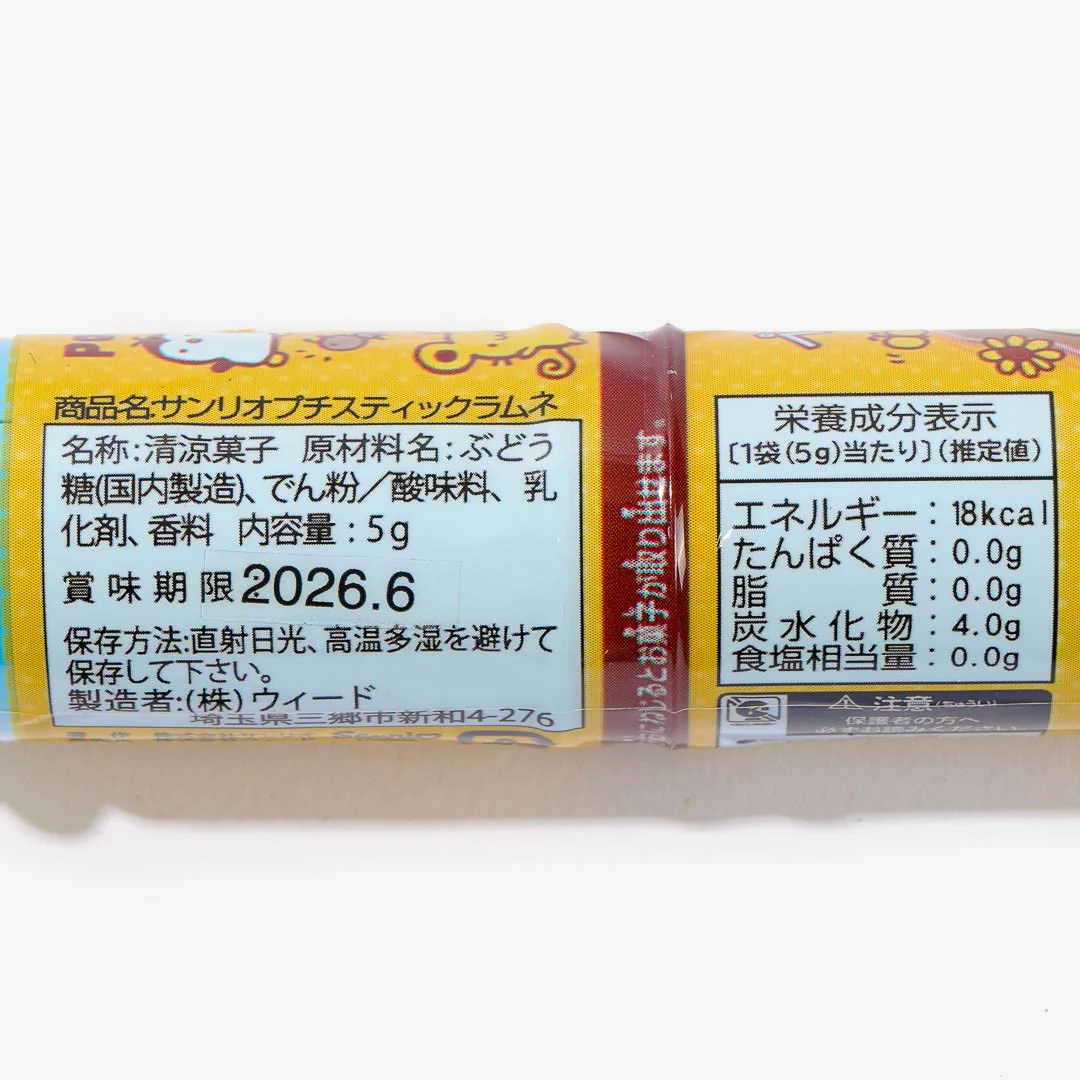 Pompompurin Petit Stick Ramune Candy - Image 4
