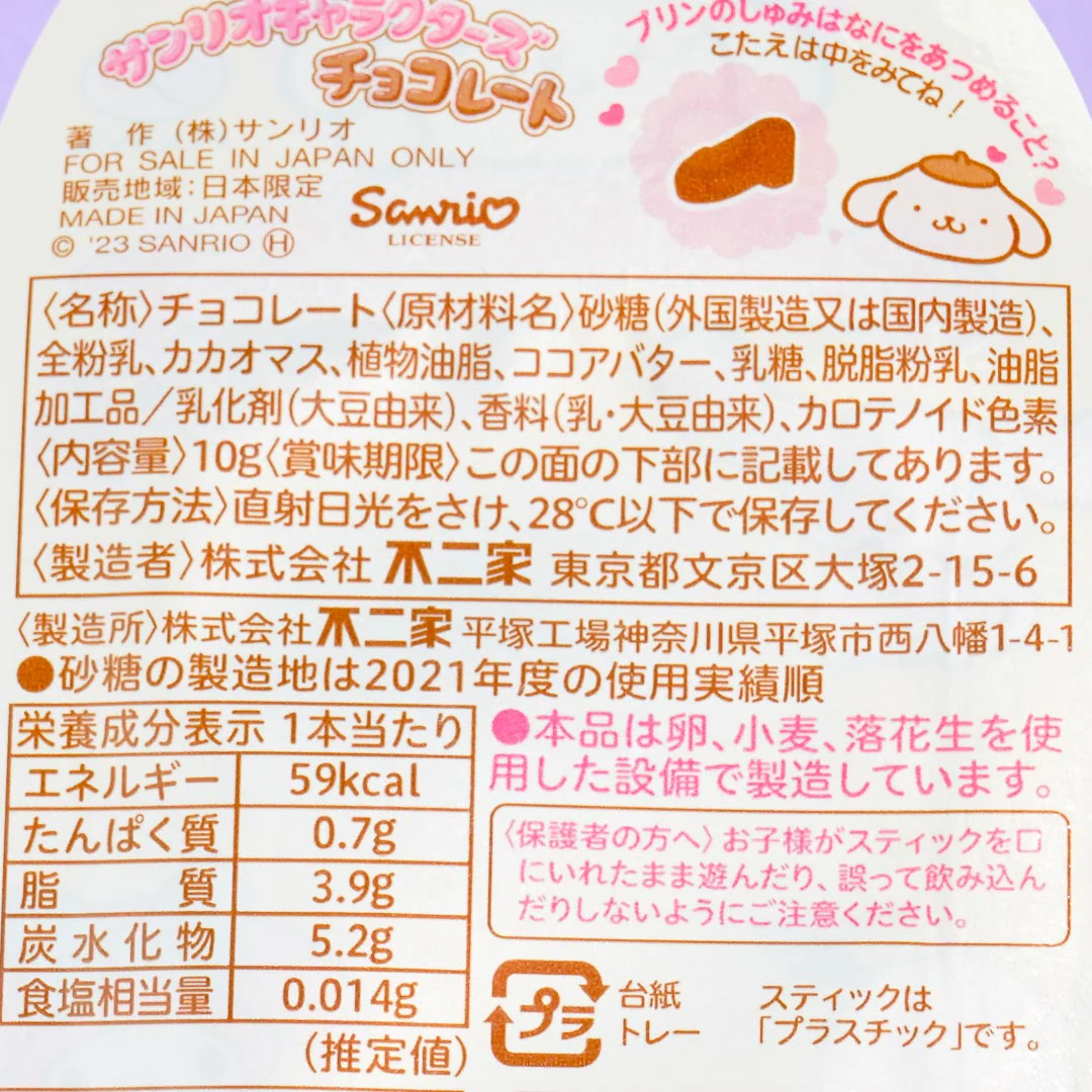 Pompompurin Triple Chocolate Lollipop - Image 4