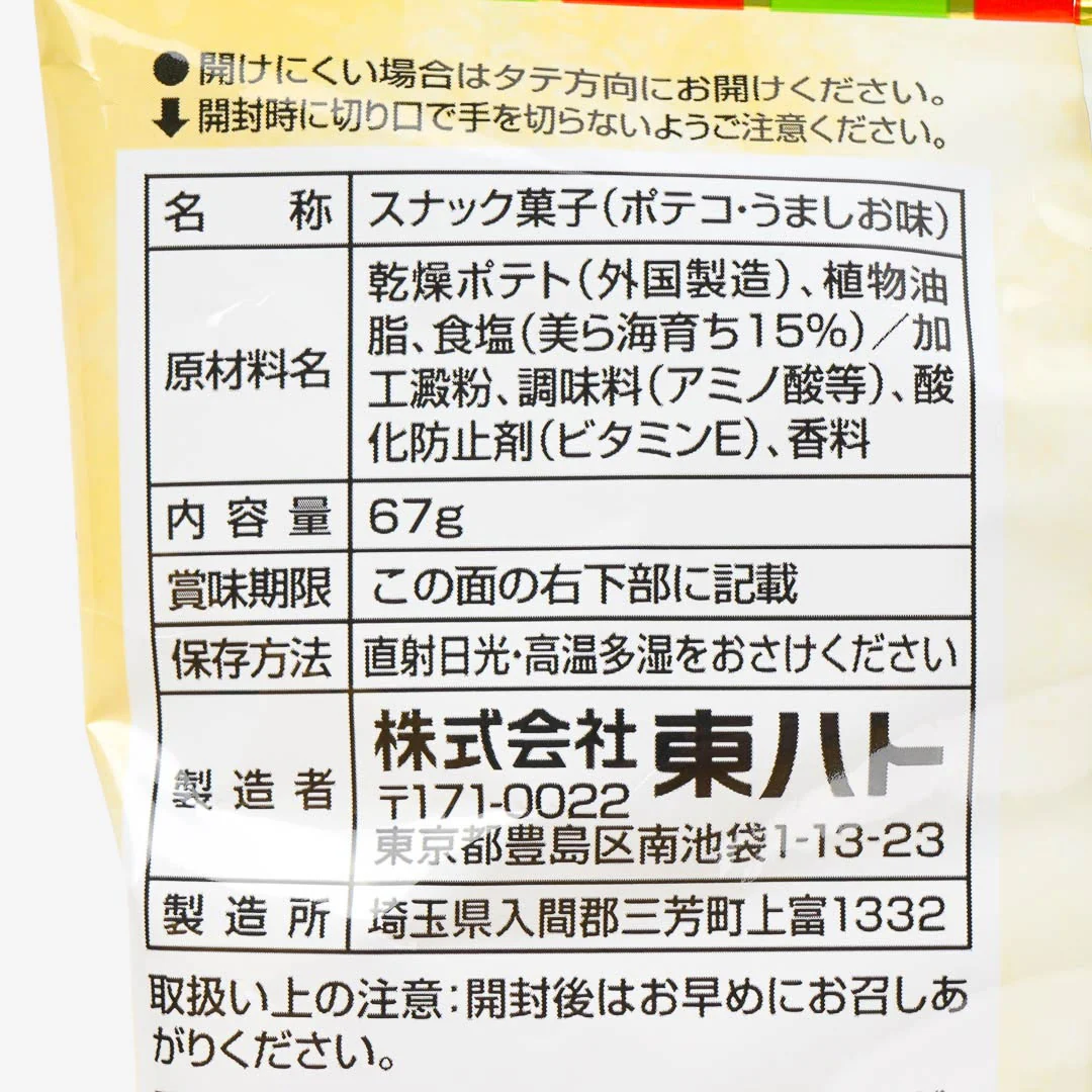 Poteco Christmas Potato Rings - Umashio - Image 3