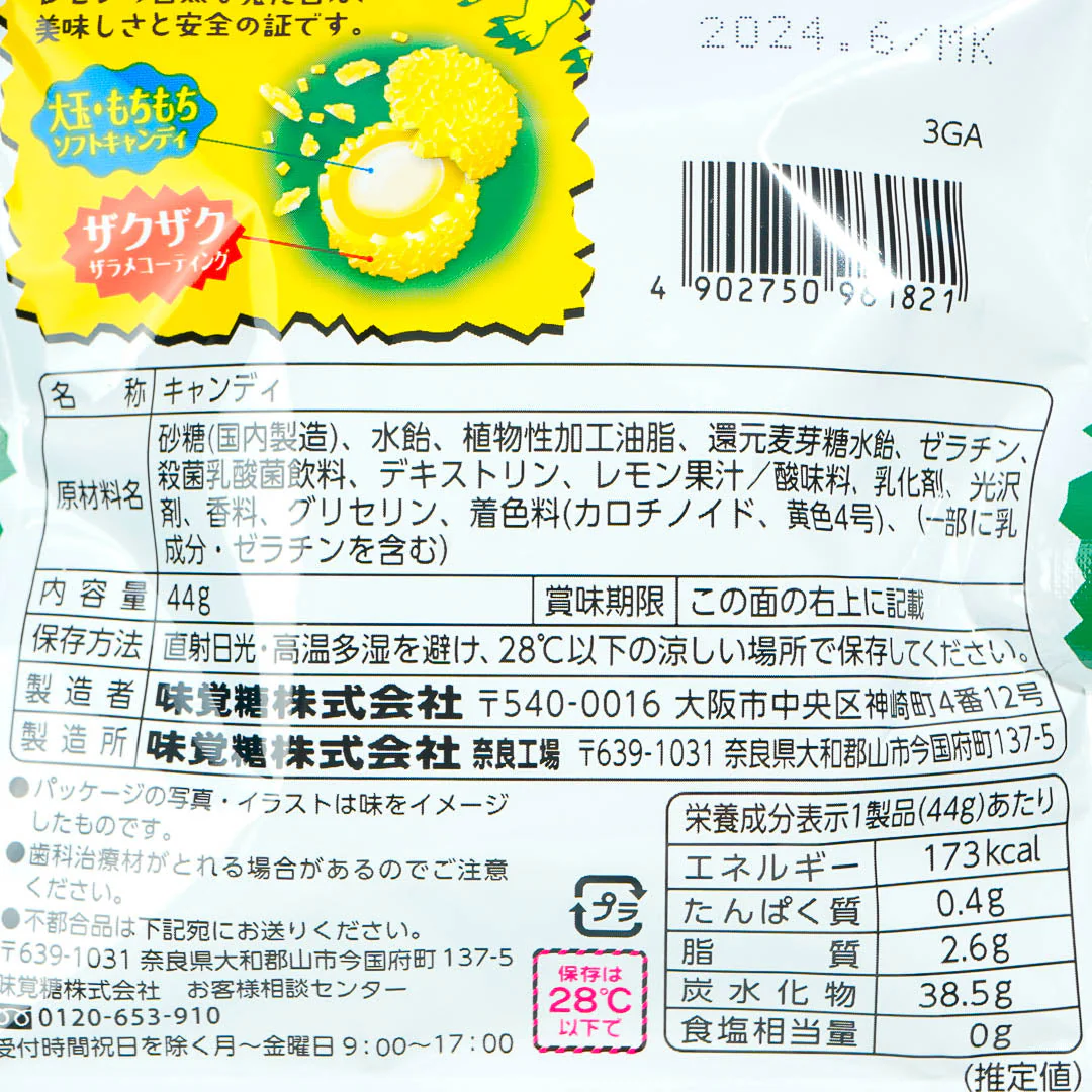 Puccho Ball Candy - Kaiju Lemon - Image 3