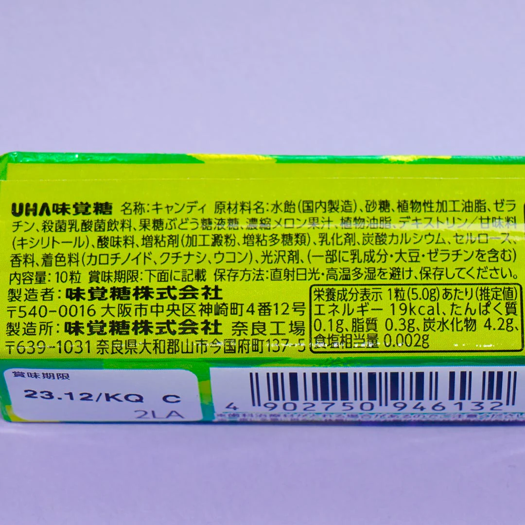 Puccho Chewy Candy - Melon Soda - Image 4