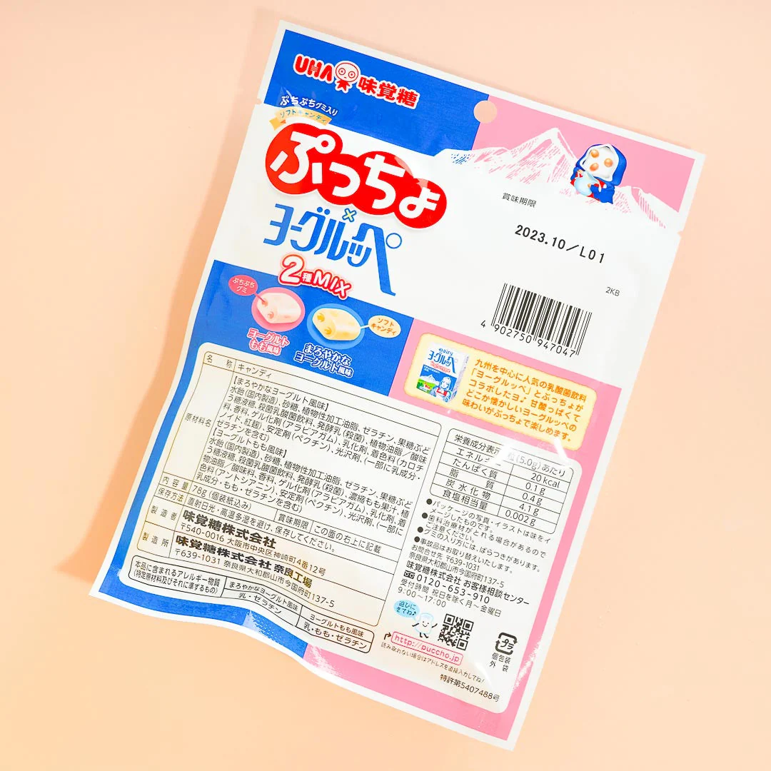 Puccho Chewy Candy Pack - 2 Yogurt Mix - Image 3