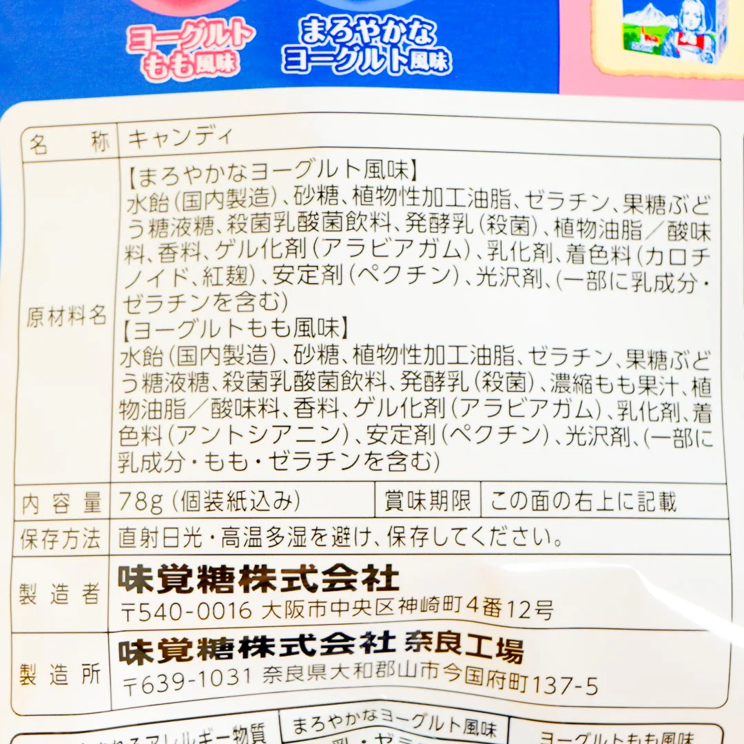 Puccho Chewy Candy Pack - 2 Yogurt Mix - Image 4