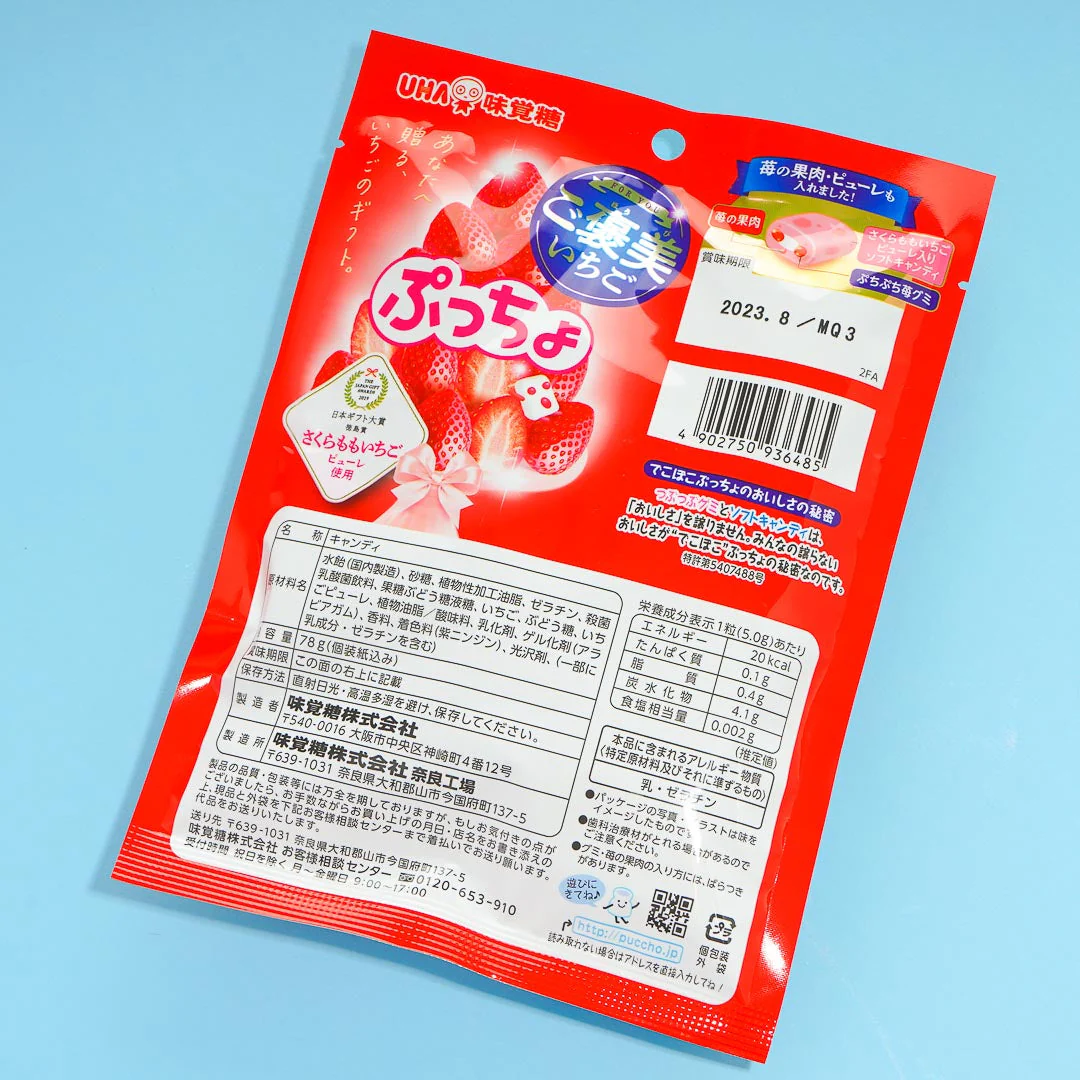 Puccho Chewy Candy Pack - Strawberry - Image 3