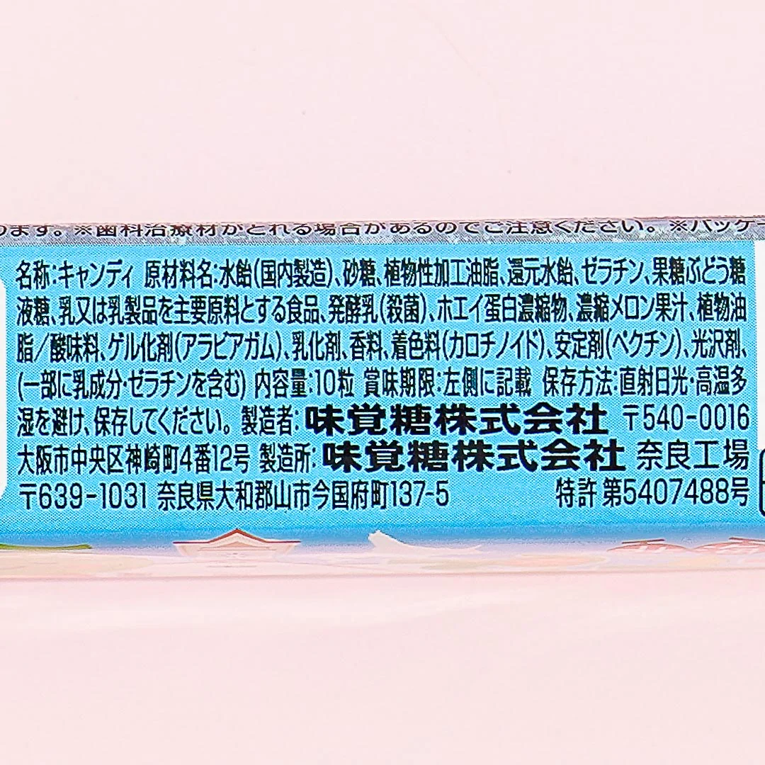 Puccho Chewy Candy - Yubari Melon - Image 3