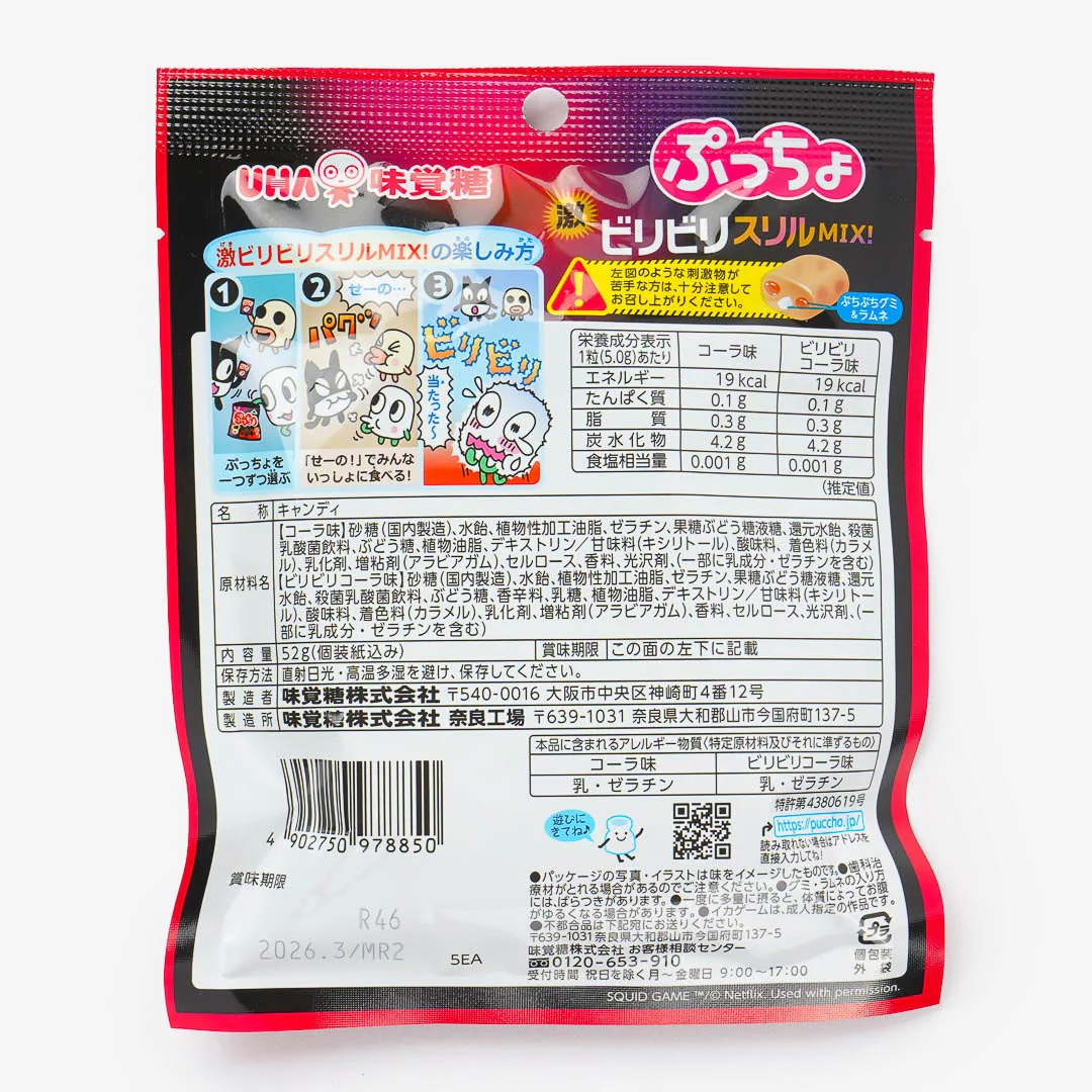 Puccho Squid Game Chewy Candy Pack - Cola Mix - Image 3