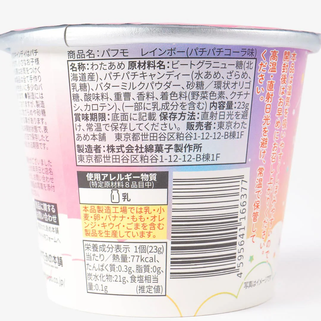 Puffmo Rainbow Cotton Candy - Popping Cola - Image 4