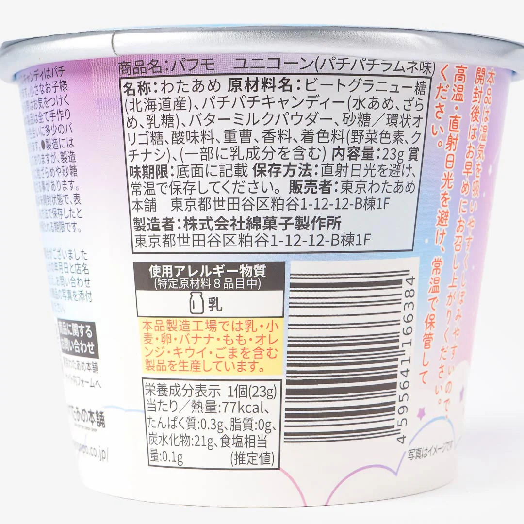 Puffmo Unicorn Cotton Candy - Popping Ramune - Image 4