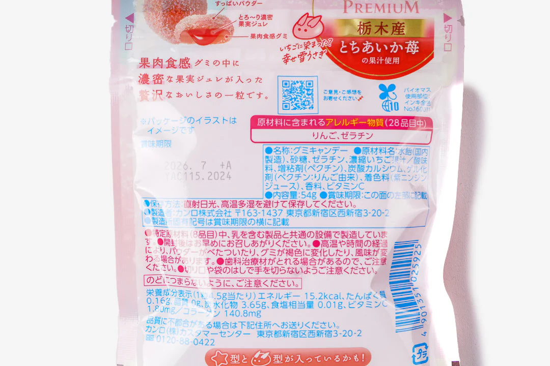 Pure Premium Gummy - Tochiaika Strawberry - Image 3