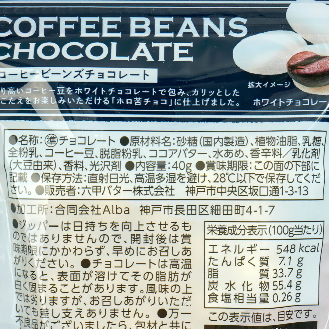 QBB White Chocolate Coffee Beans - Image 3
