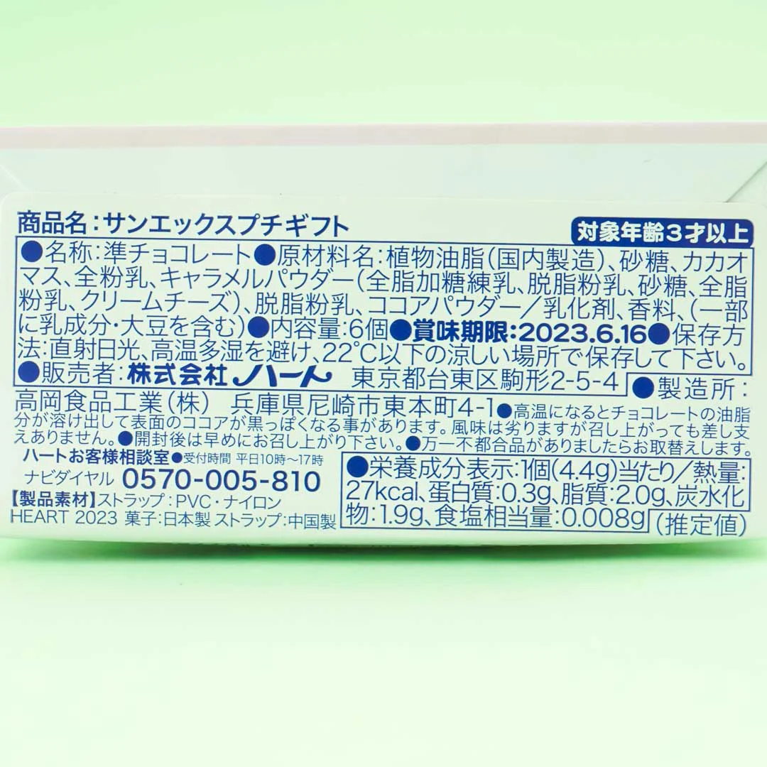 Rikakkuma Chocolate Gift Bag With Charm - Image 5