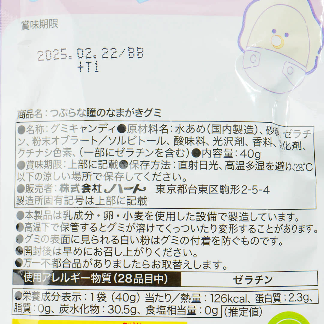 Round Eye Namagaki Gummy Candy - Image 3