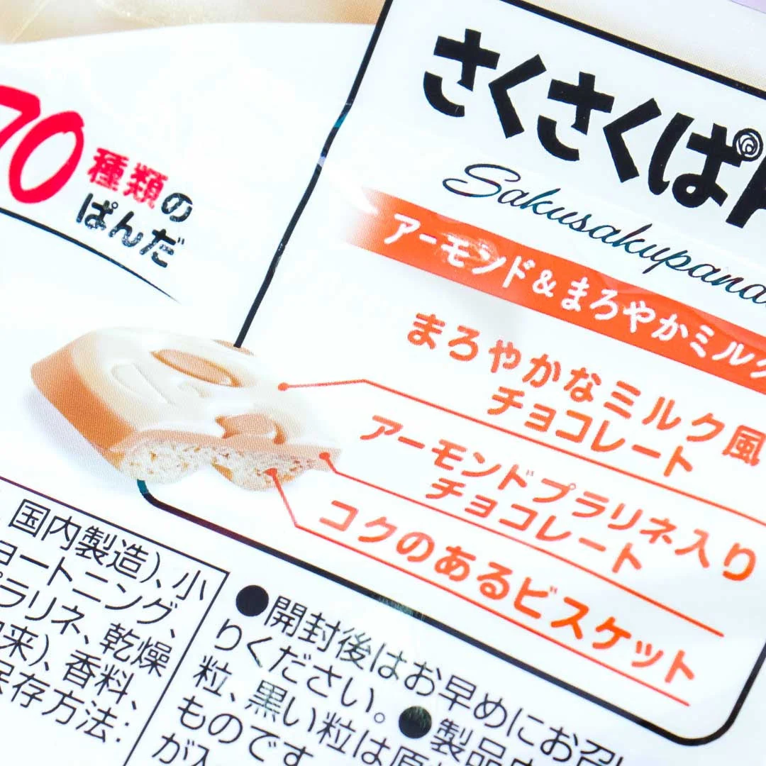 Kabaya Sakusakupanda Almond & Milk Chocolate Biscuits - Image 3
