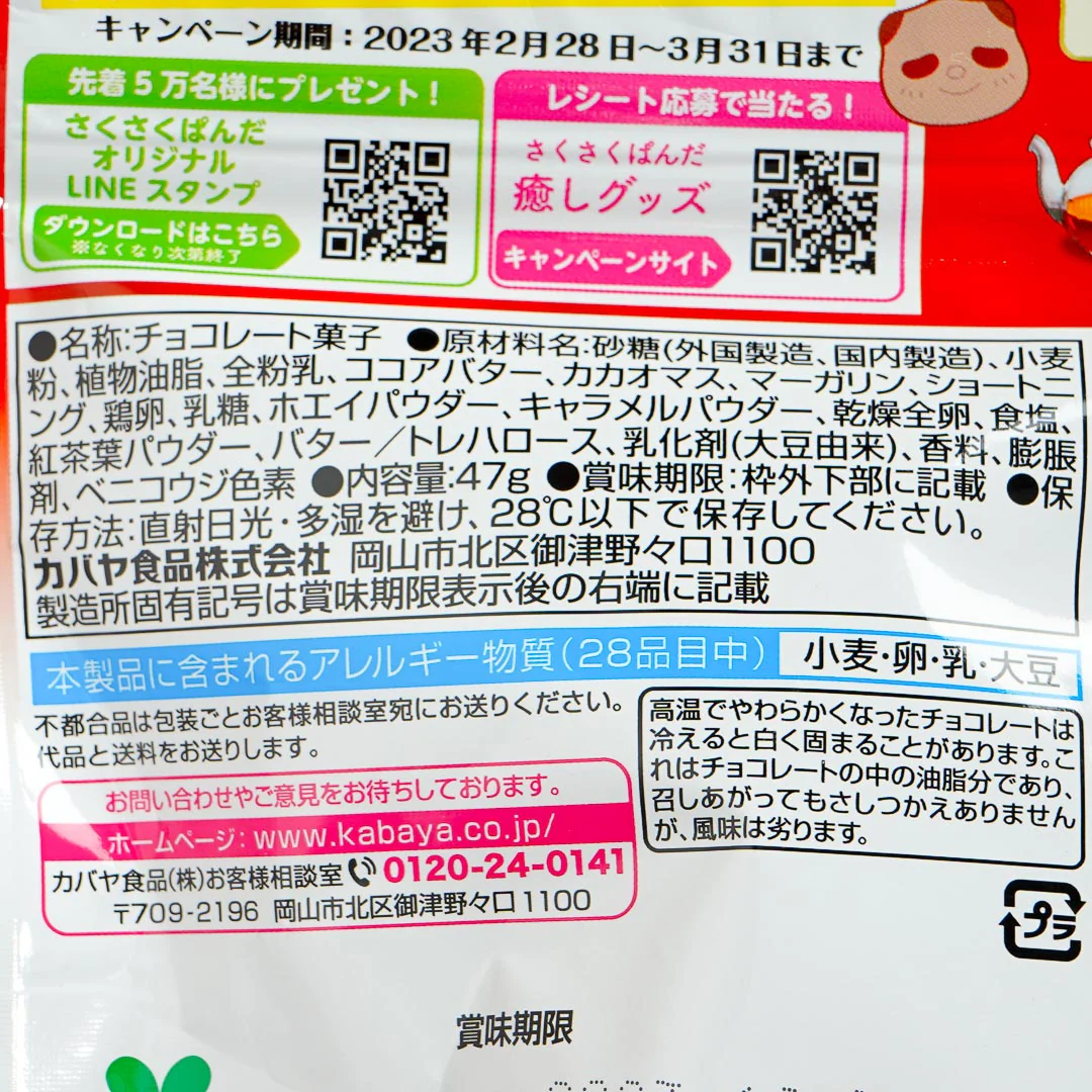 Saku Saku Panda Chocolate Biscuits - Darjeeling Tea - Image 4