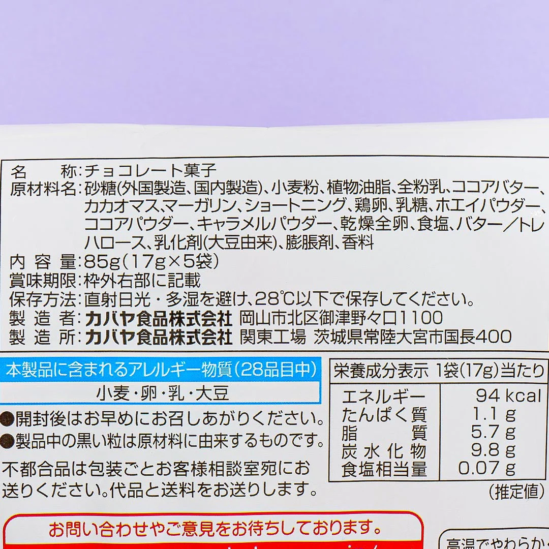 Saku Saku Panda Chocolate Biscuits Family Pack - Image 5