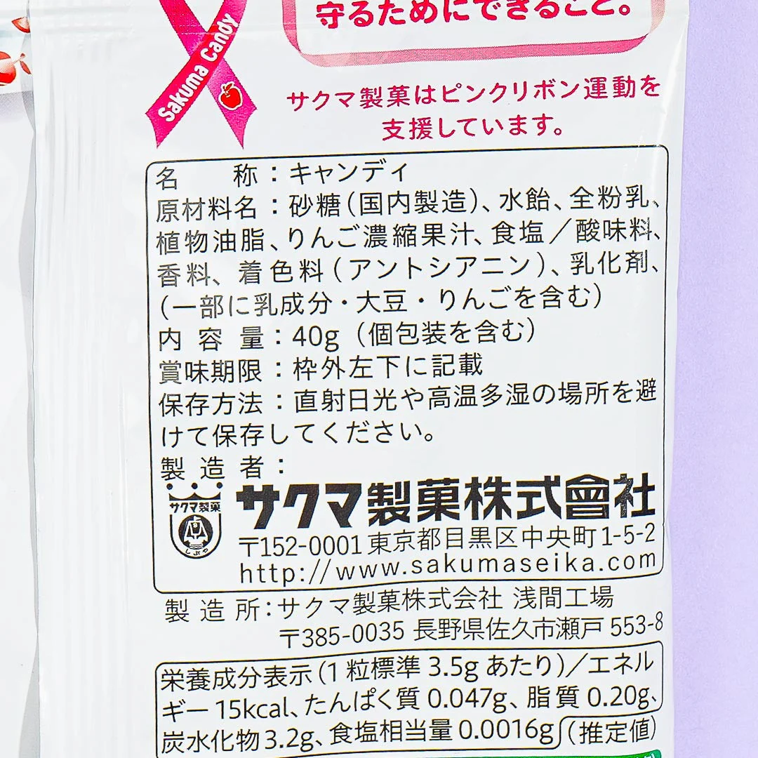 Sakuma Apple Milk Candy - Image 4