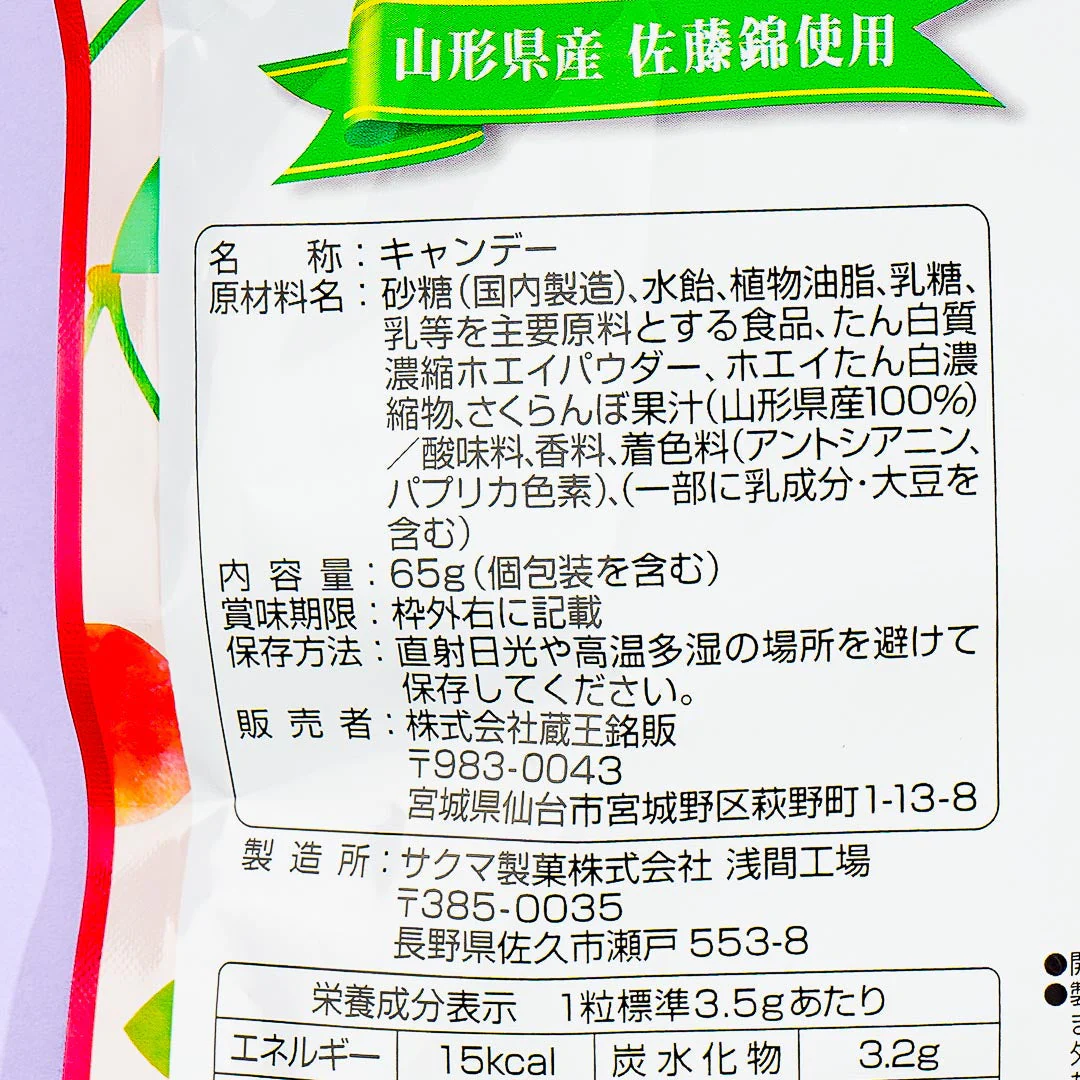 Sakuma Cherry Milk Candy - Image 4