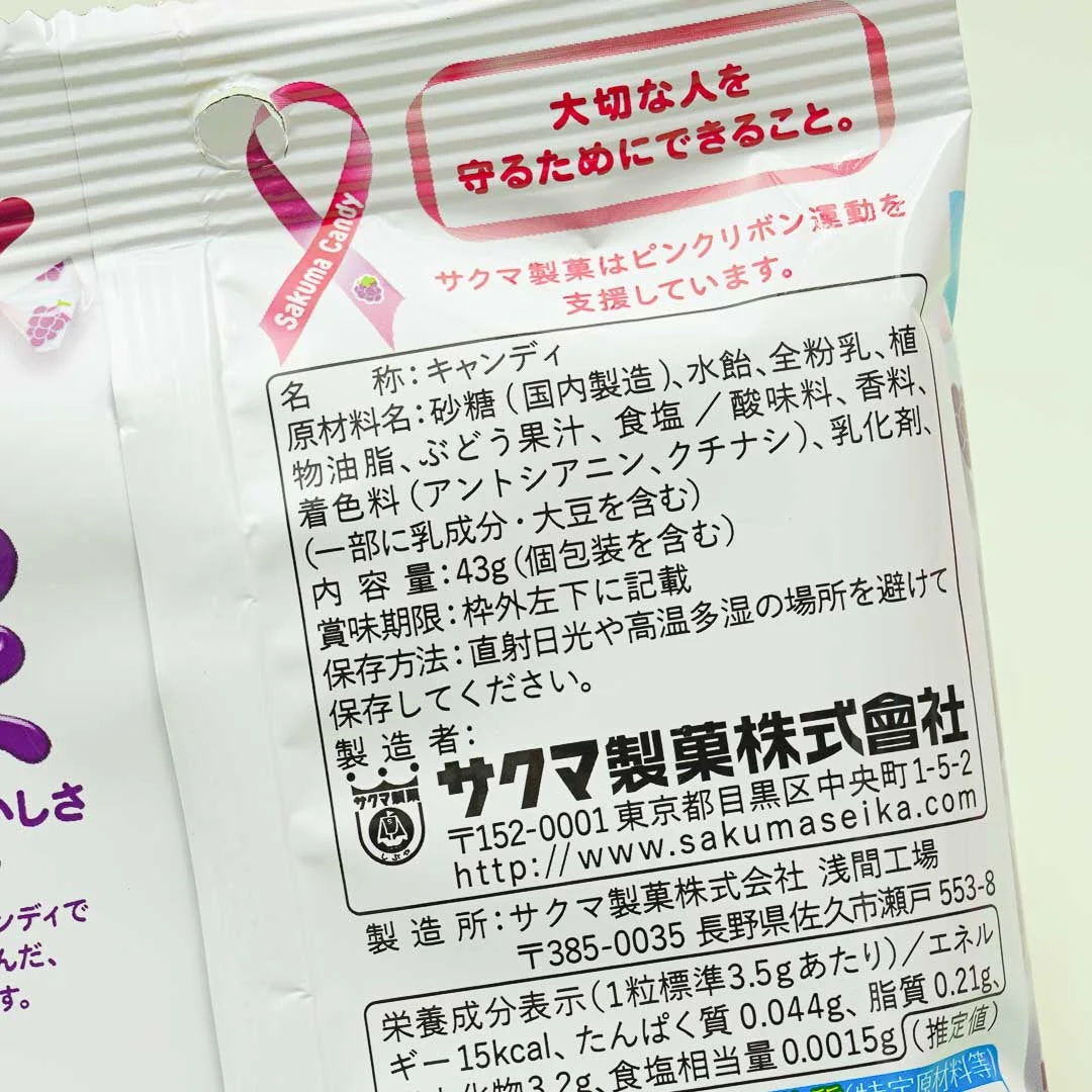 Sakuma Grape Milk Candy - Image 3