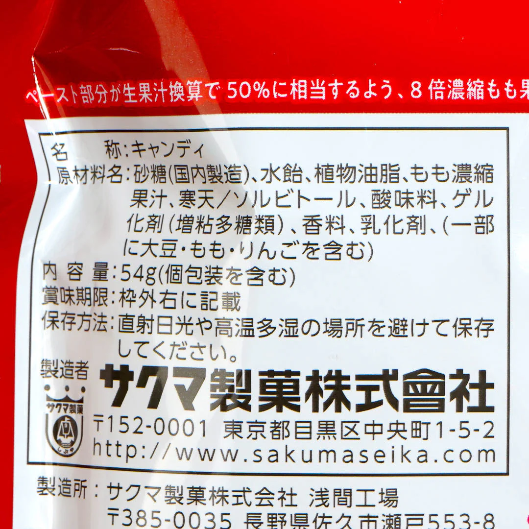 Sakuma Guilty Peach Candy - Image 3