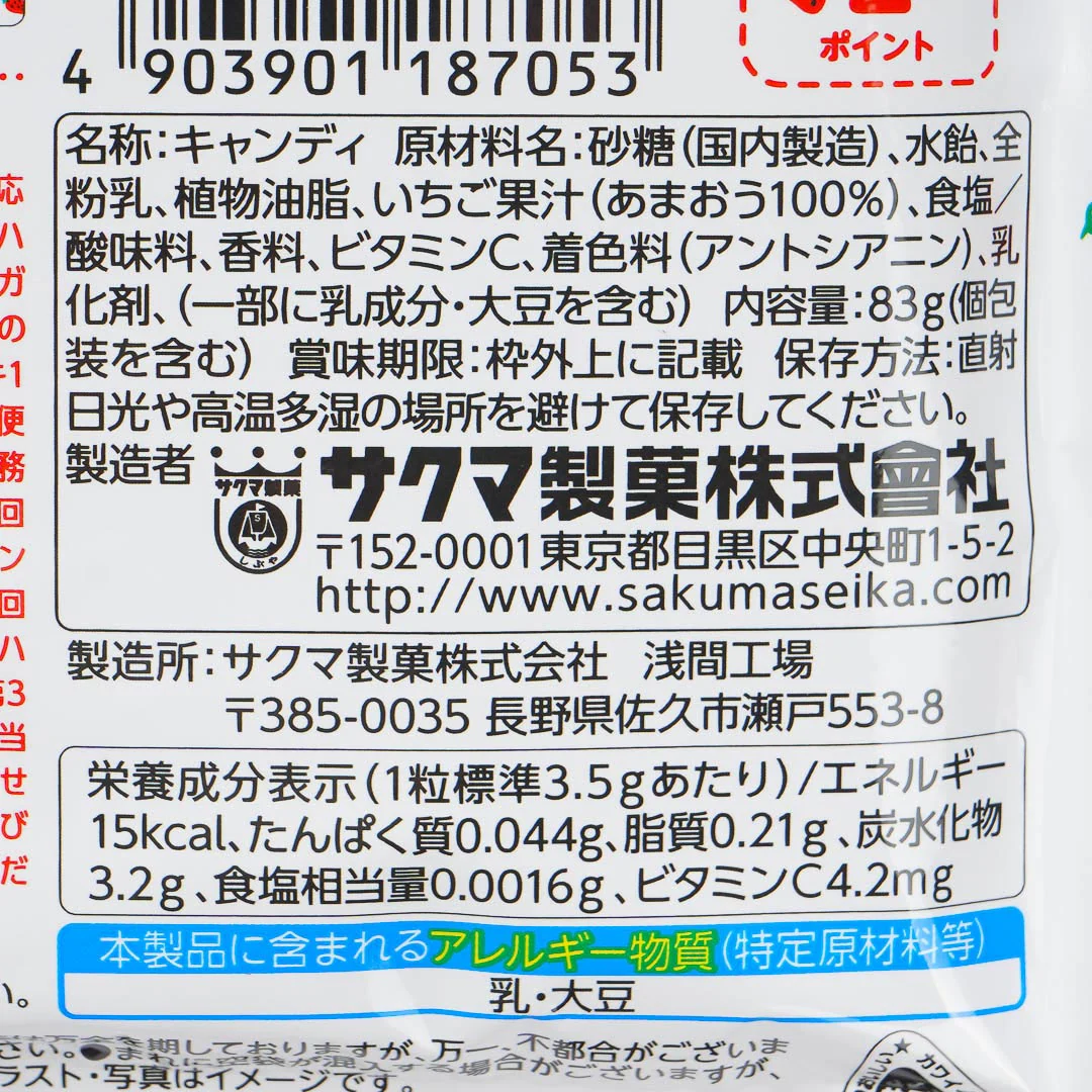 Sakuma Ichigo Milk Candy - Image 3