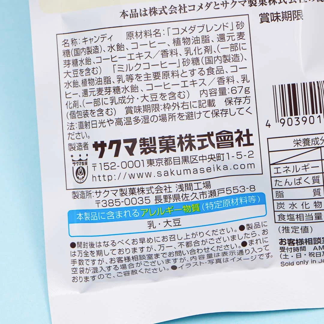 Sakuma Komeda Coffee Shop Candy - Image 3