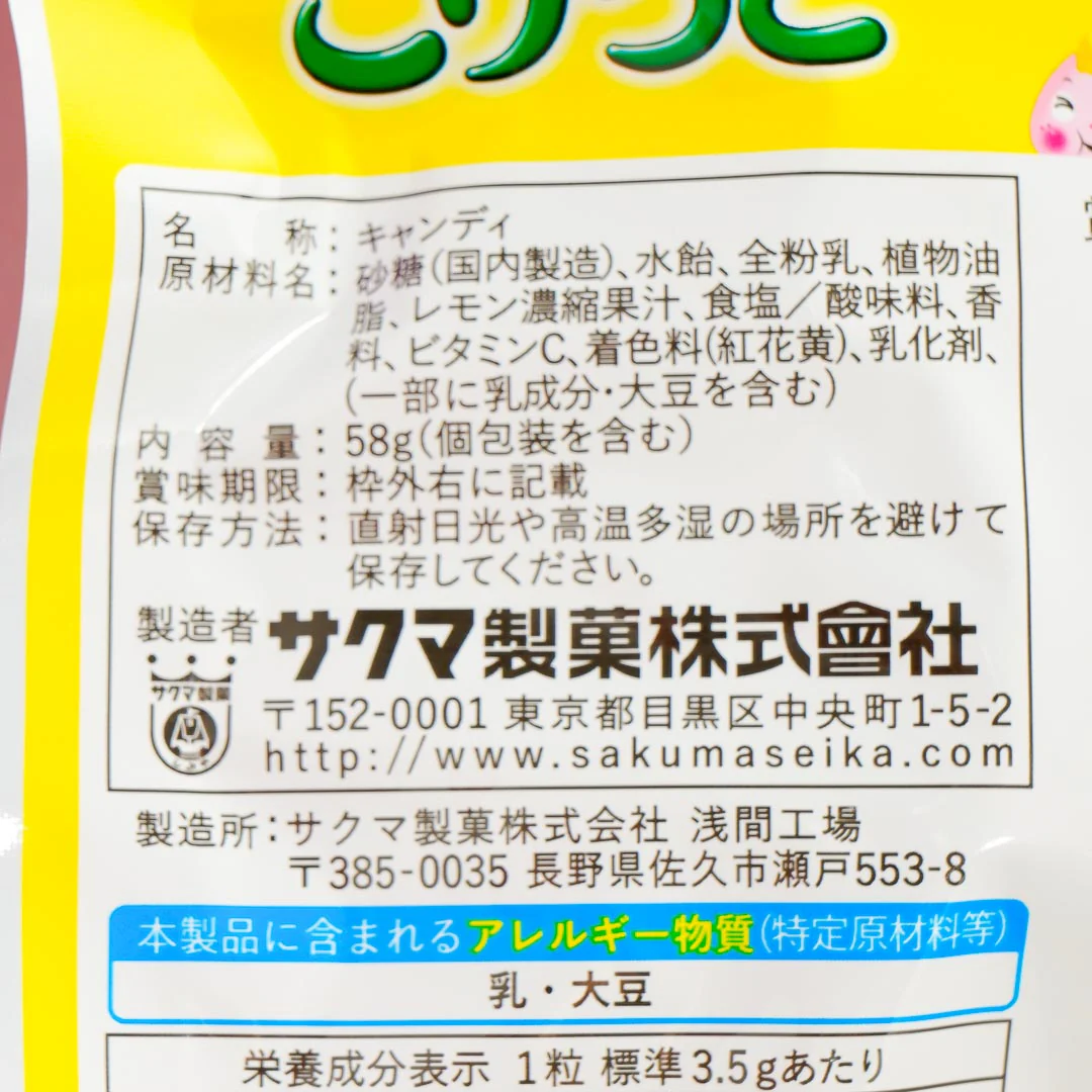 Sakuma Lemon Milk Candy - Image 4