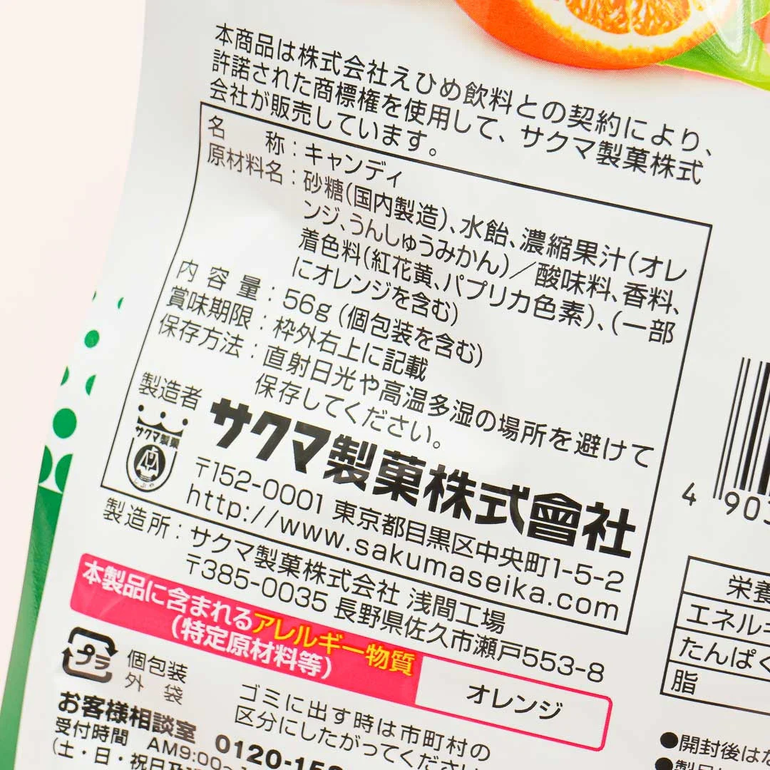 Sakuma PON Juice Mandarin Gummy - Image 3