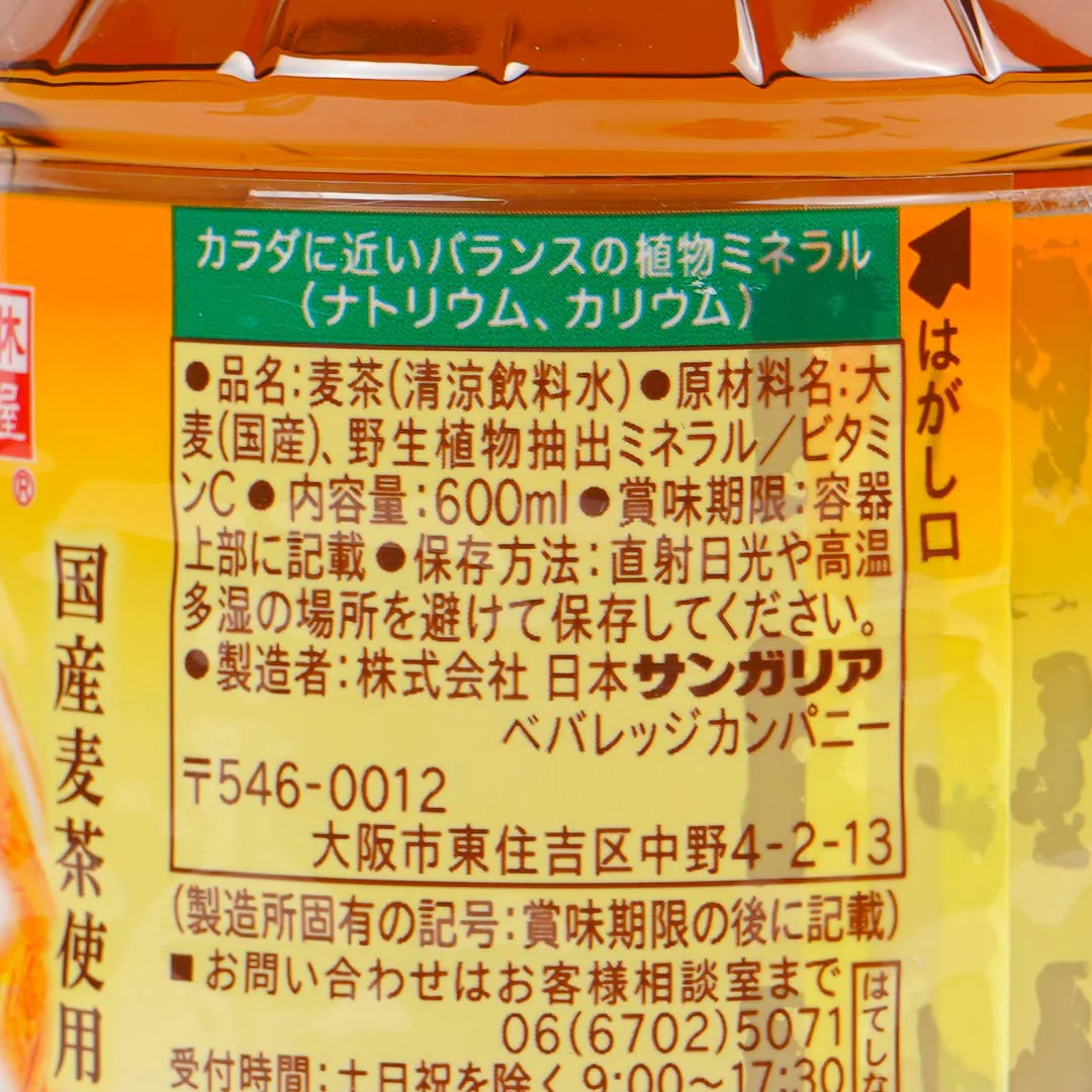 Sangaria Anata No Koubashi Barley Tea - Image 3