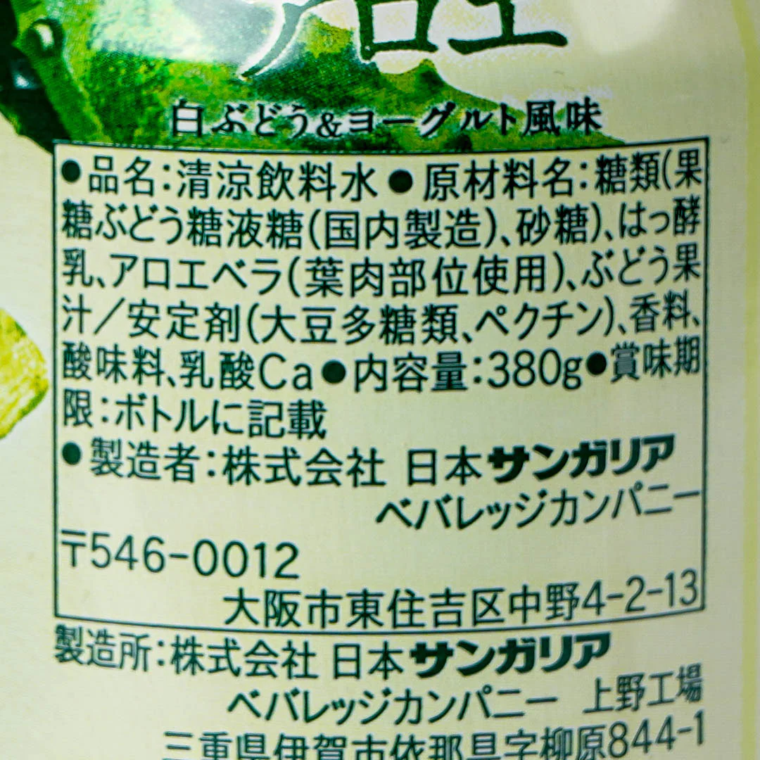 Sangaria Crushed Aloe Vera Drink - Grape & Yogurt - Image 4