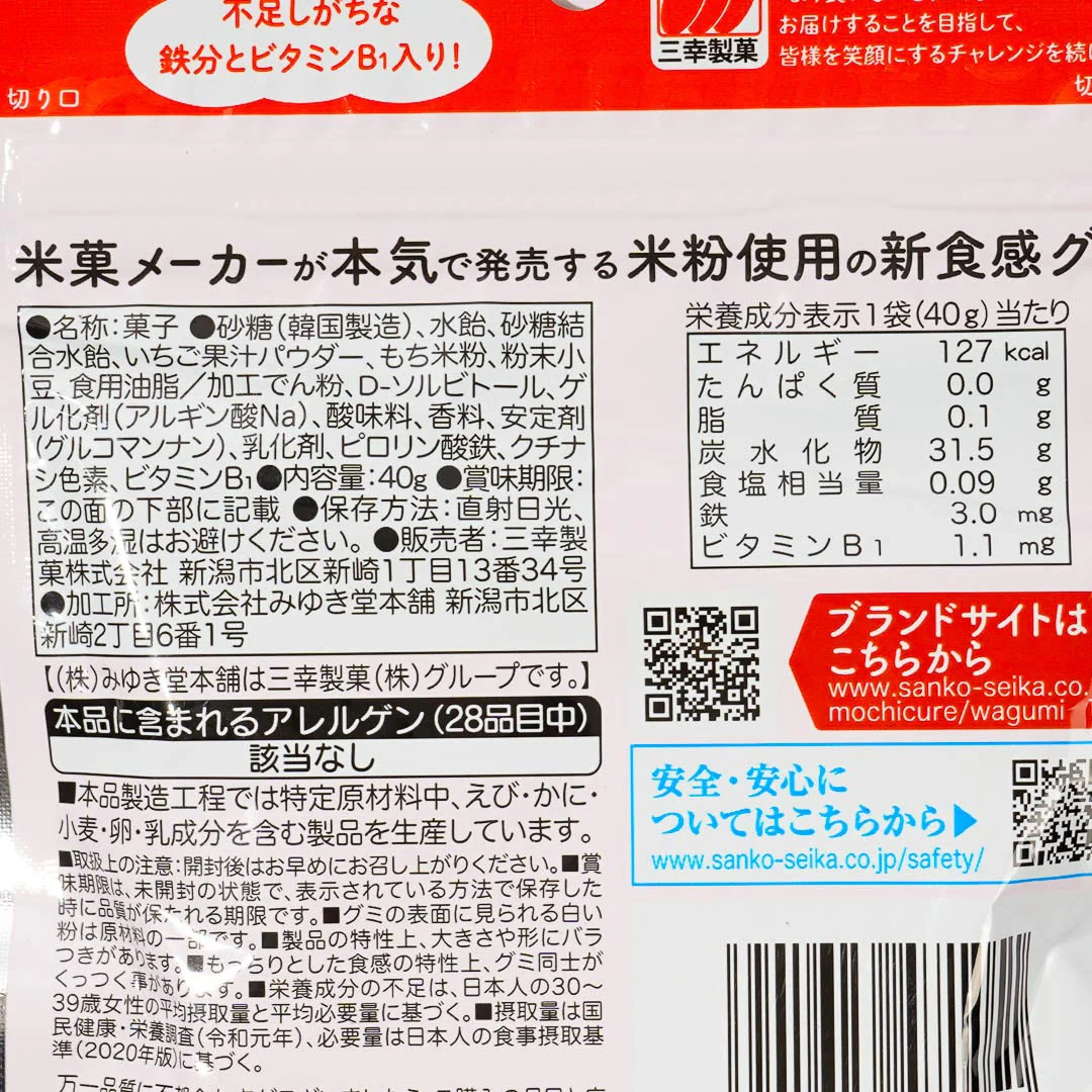 Sanko Seika Mochicure Gummy - Strawberry Daifuku - Image 3