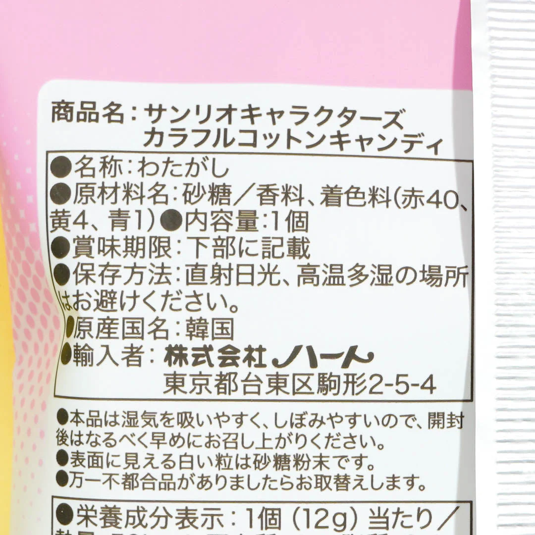 Sanrio Characters Colorful Cotton Candy - Six Flavors - Image 3