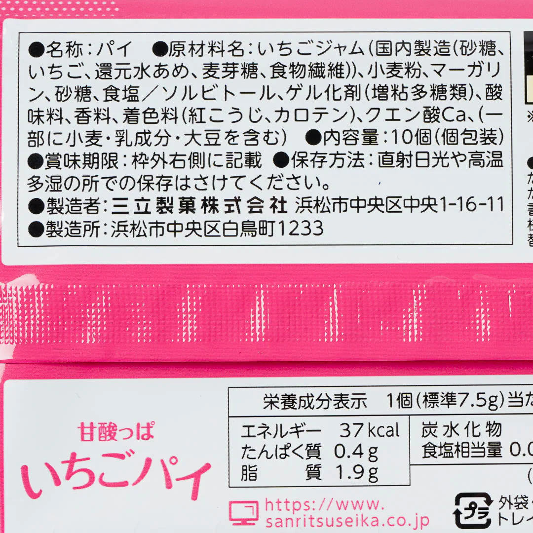 Sanritsu Tochiotome Strawberry Pie Snacks - Image 3