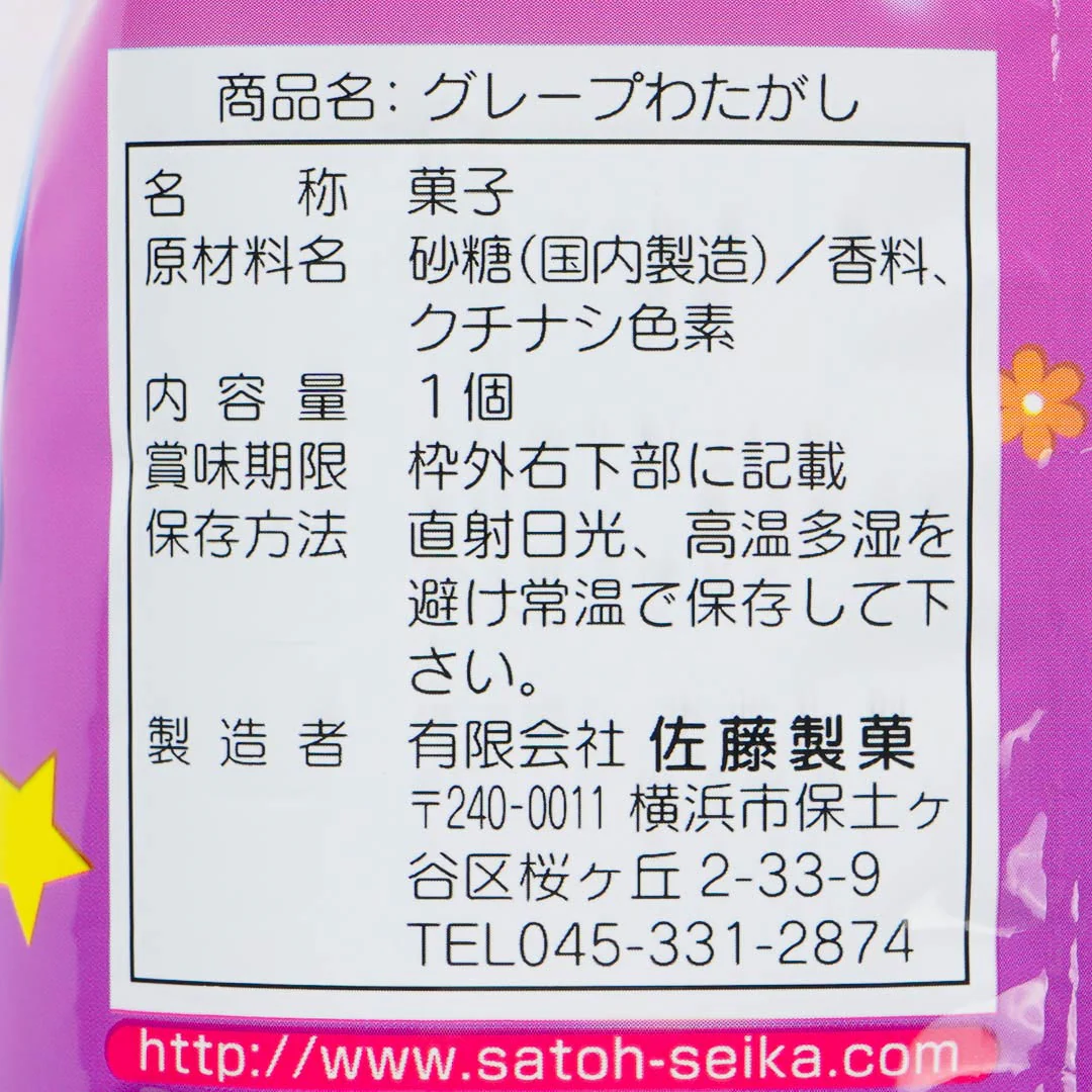 Sato Sugar Grape Cotton Candy - Image 4